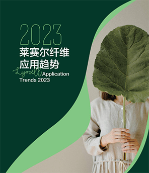 Lyocell fiber application trend