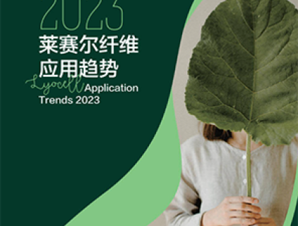 라이오셀 섬유 적용 동향