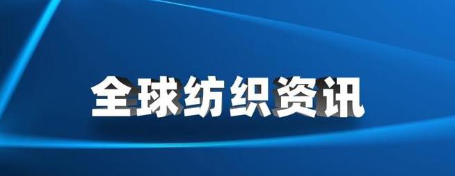 Global textile information market